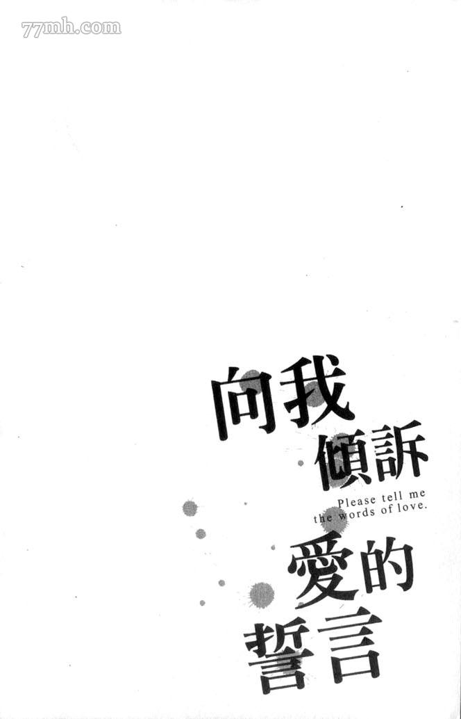 向我倾诉爱的誓言漫画,第1话4图