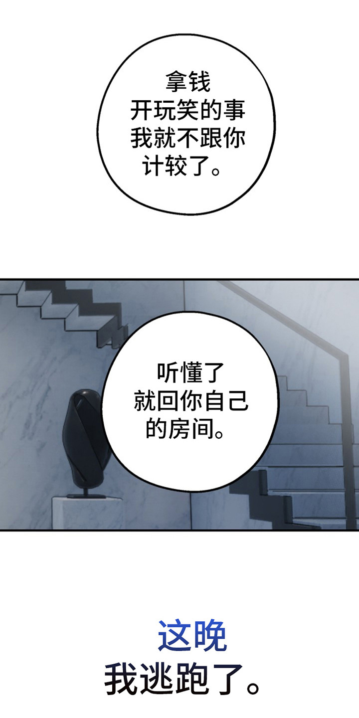 高墙之下作者是谁漫画,第7话5图