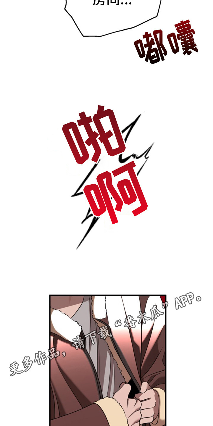 高墙之下下一句是什么漫画,第9话3图