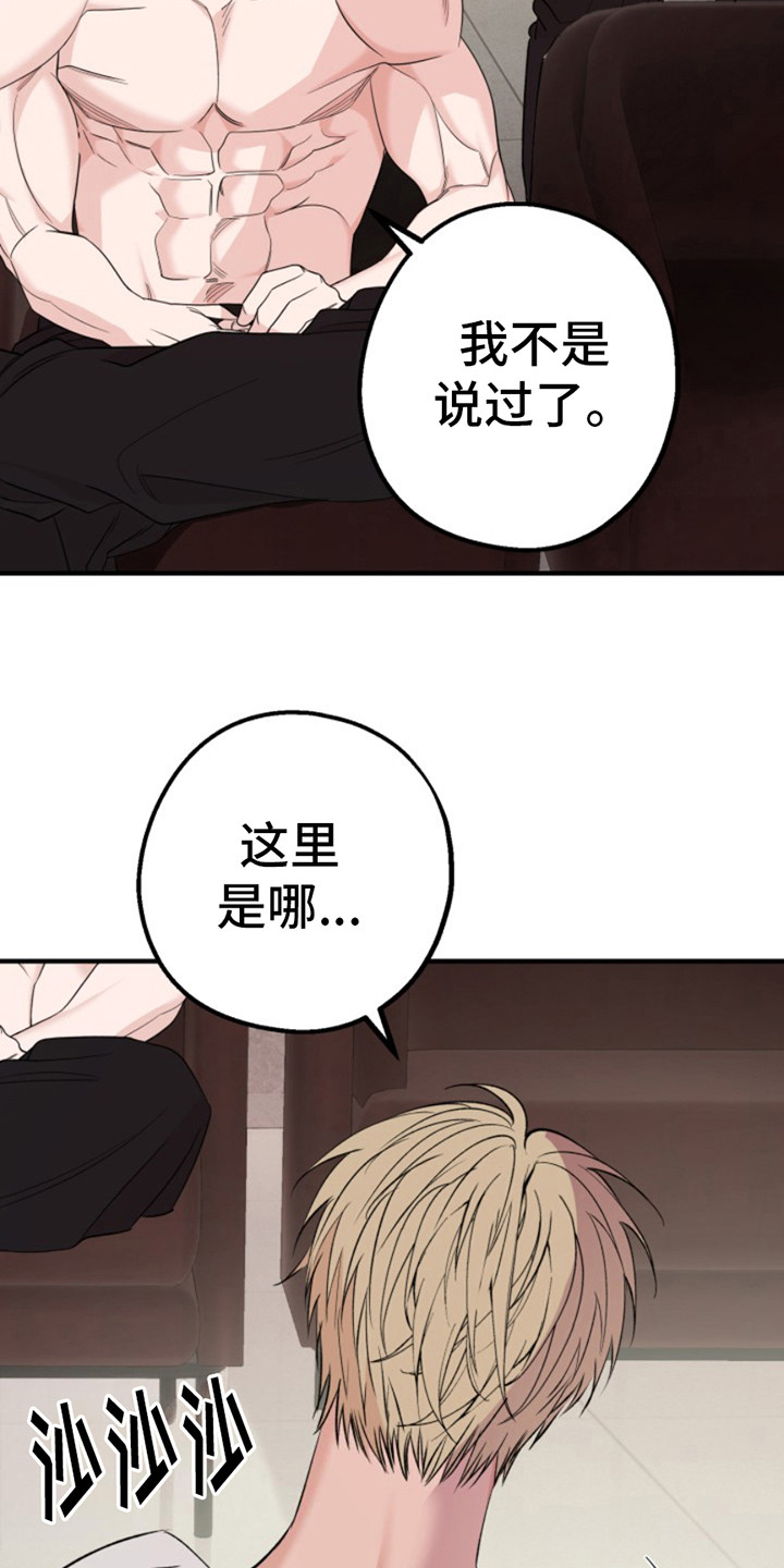 高墙之下是什么意思漫画,第3话3图