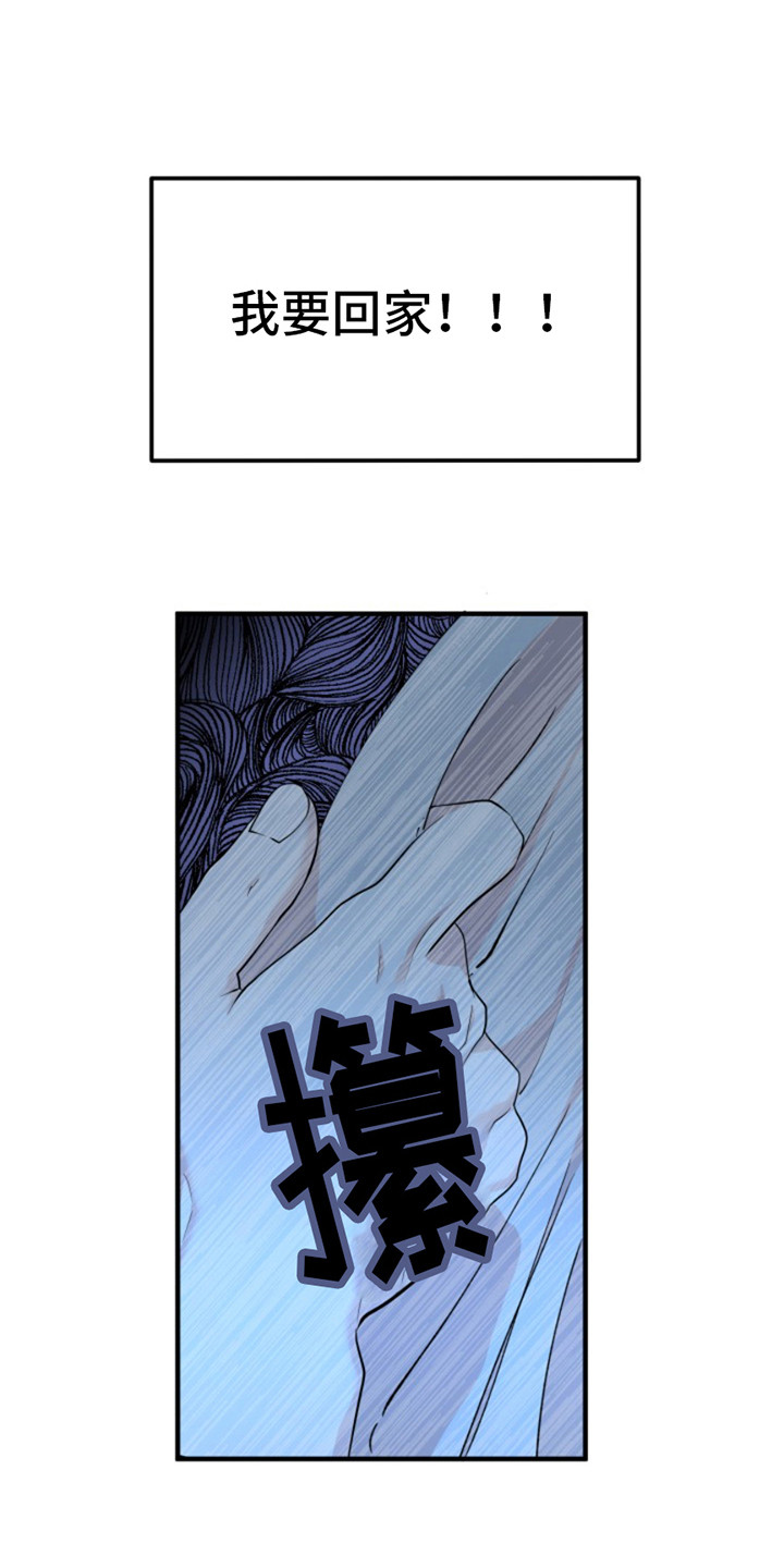 高墙之下游戏漫画,第4话1图