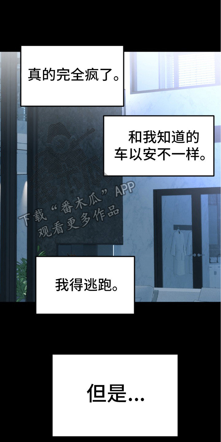 高墙之下什么意思漫画,第4话2图