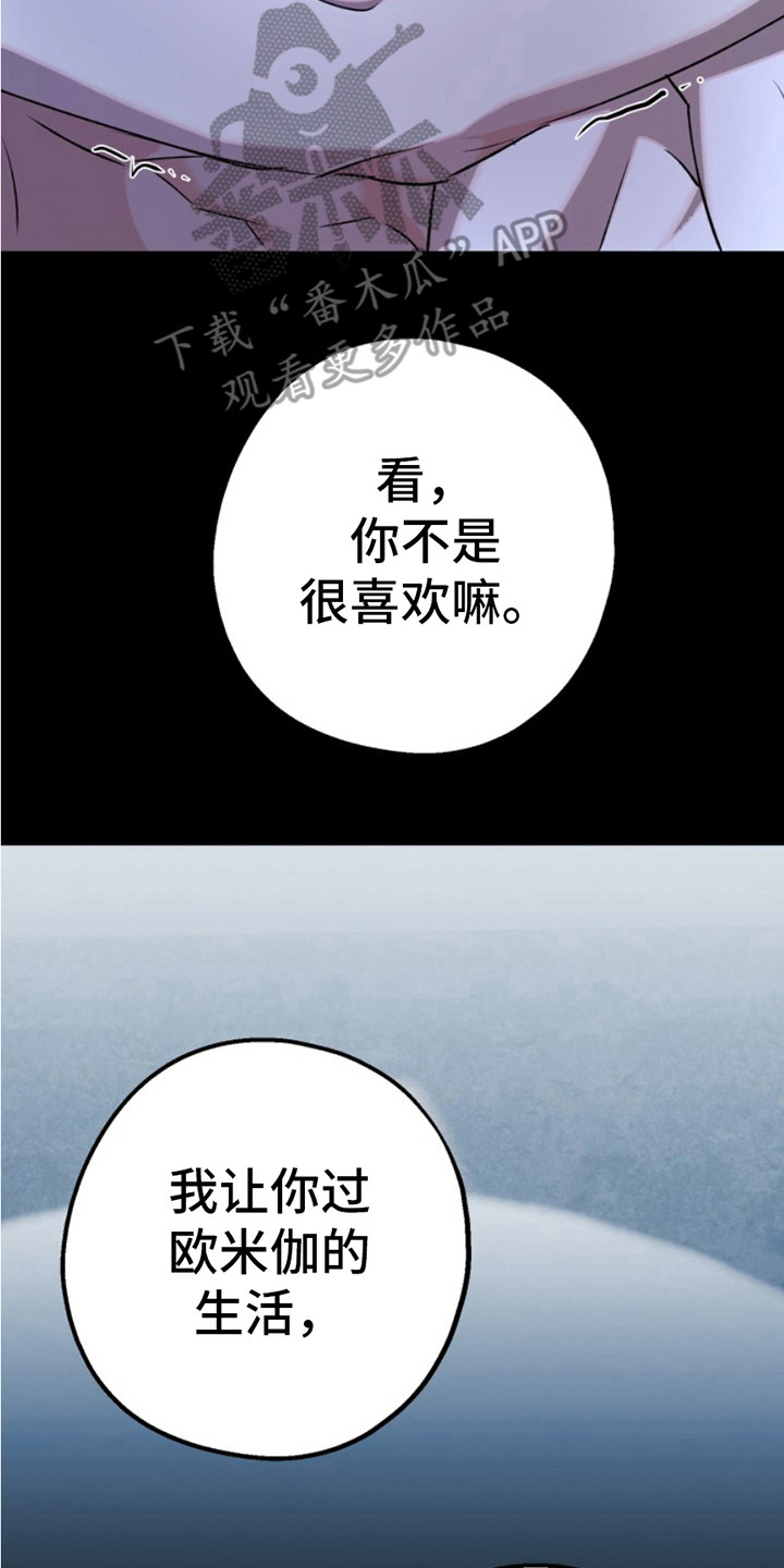 高墙之下双胞胎漫画,第5话3图