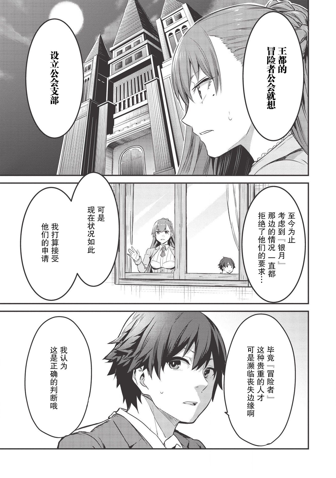 归宅漫画,第6话3图