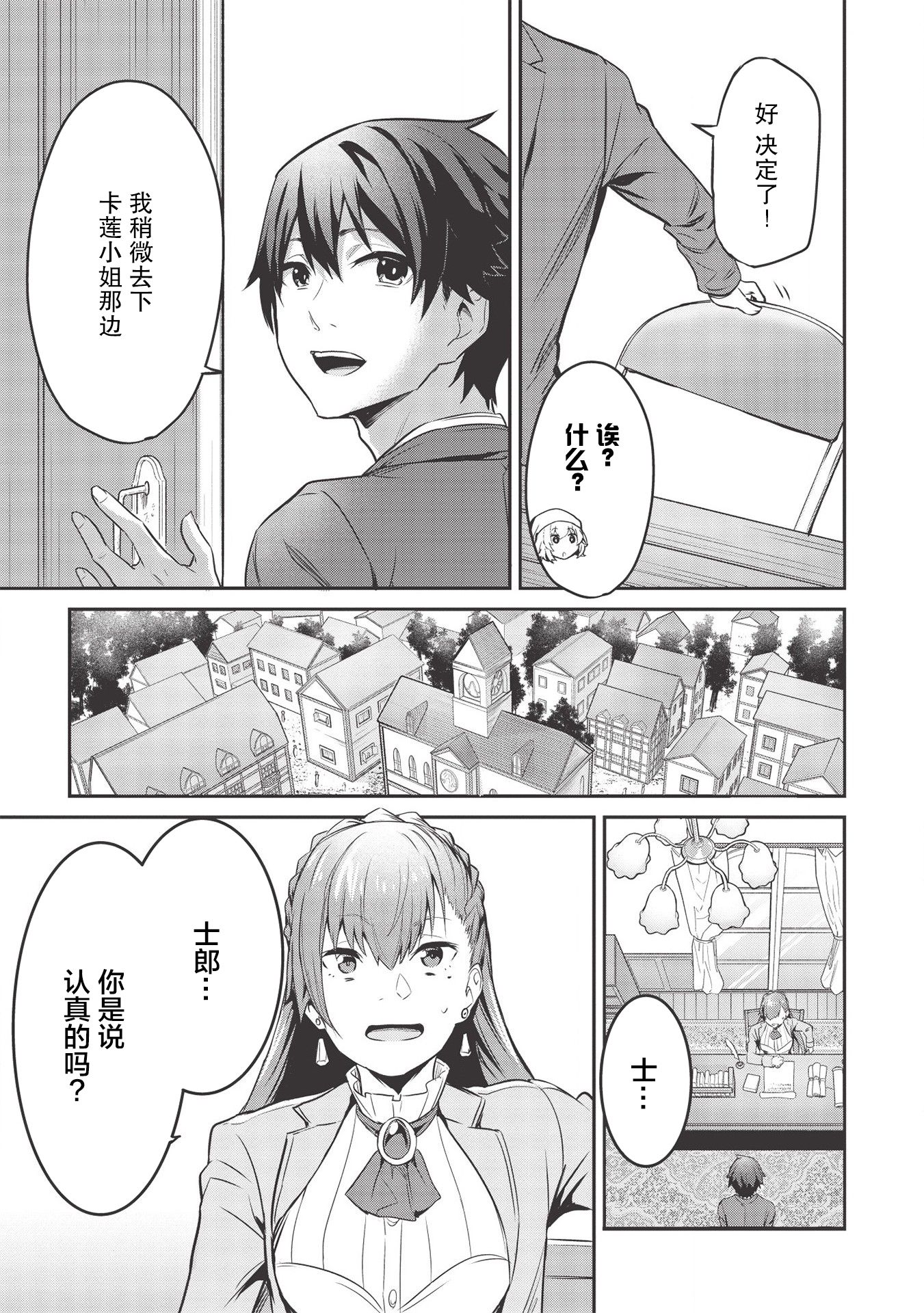 归宅漫画,第6话3图