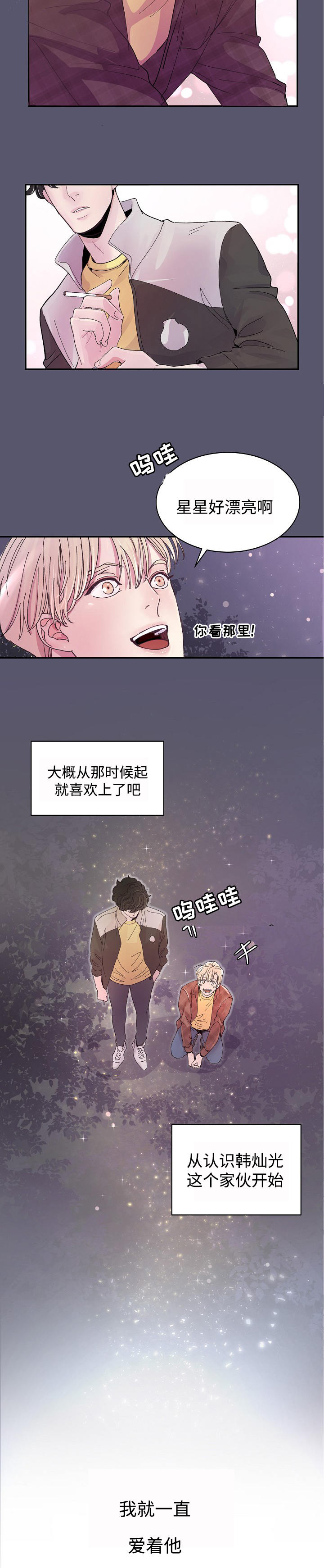 M的绯闻漫画,第1话4图