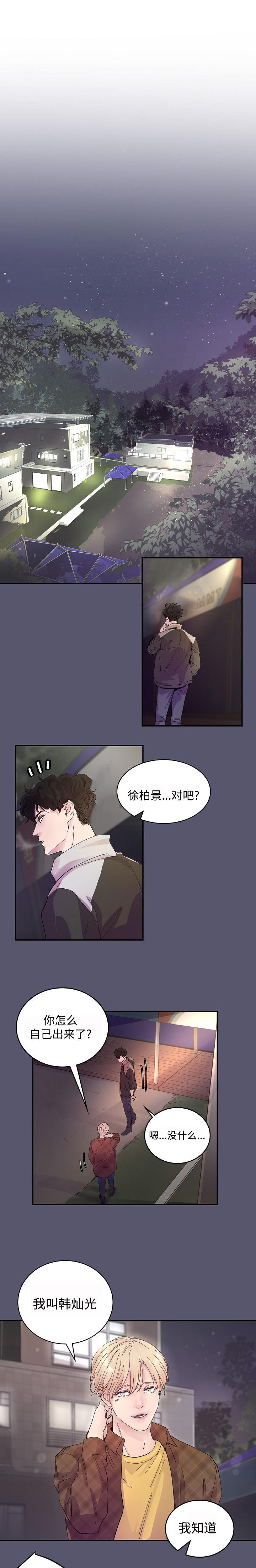 M的绯闻漫画,第1话1图