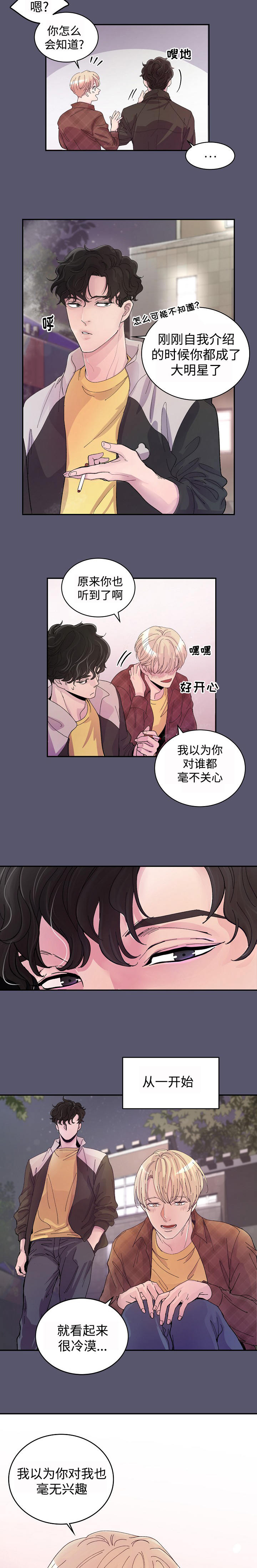 M的绯闻漫画,第1话2图