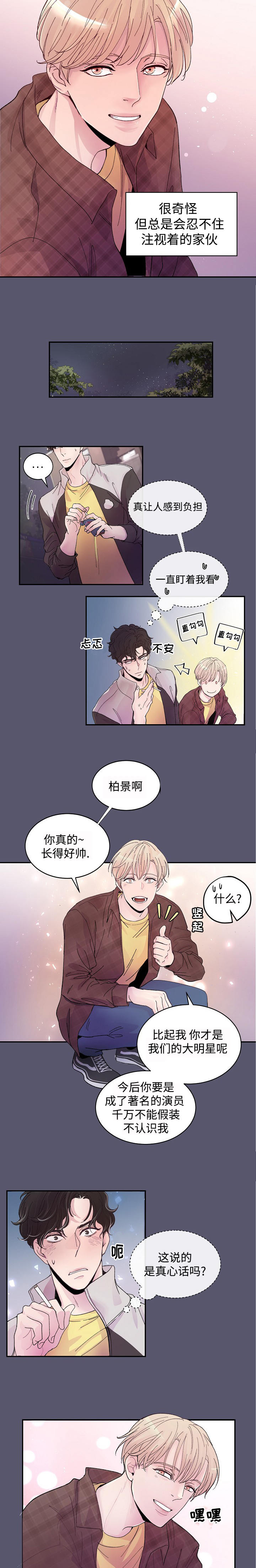 M的绯闻漫画,第1话3图