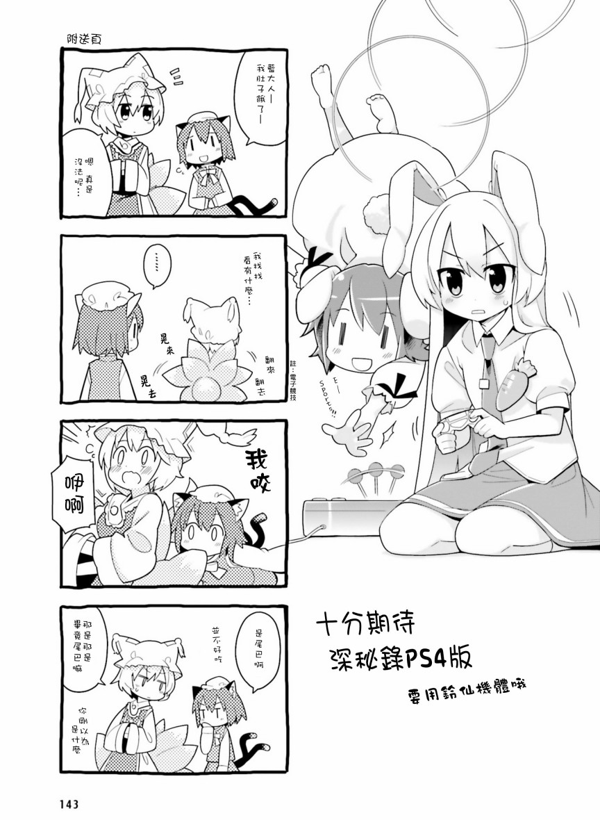 东方外来韦编-二次漫画-放手一搏幻想乡漫画,第1话2图