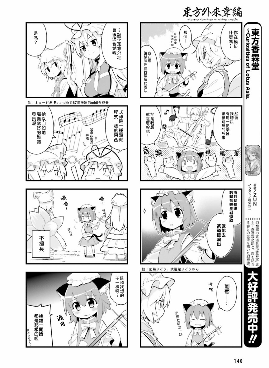 东方外来韦编-二次漫画-放手一搏幻想乡漫画,第1话4图