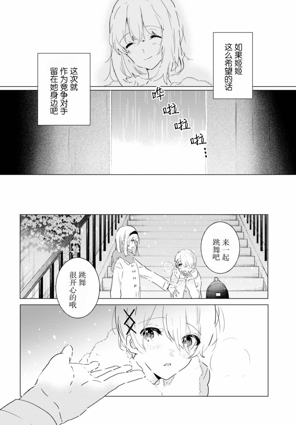 霓裳于舞室起舞漫画,第8话做梦的茧4图