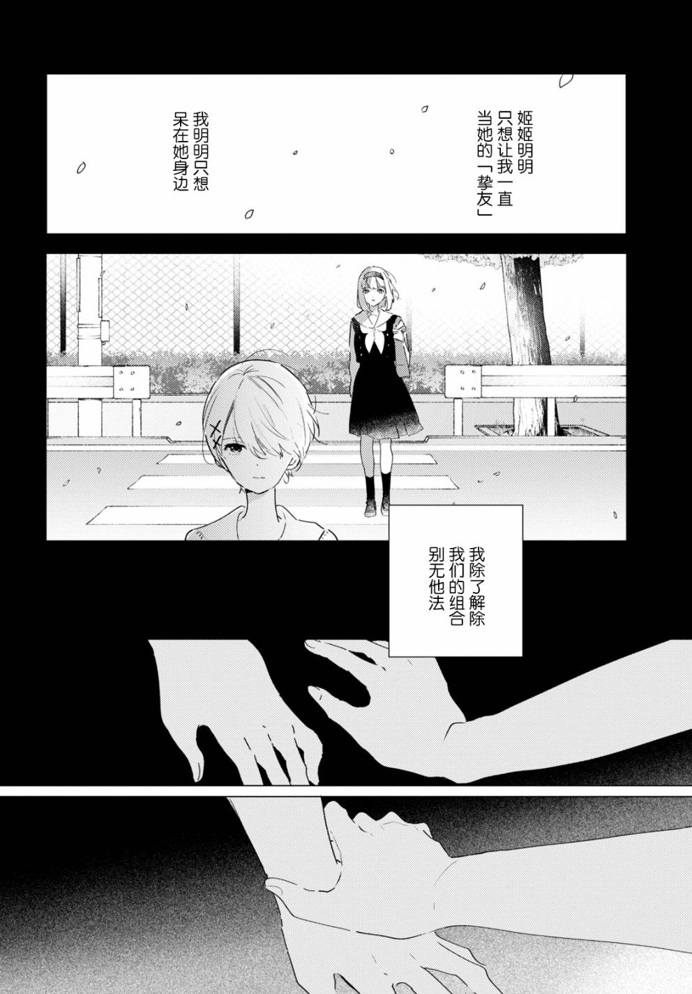 霓裳于舞室起舞漫画,第8话做梦的茧3图