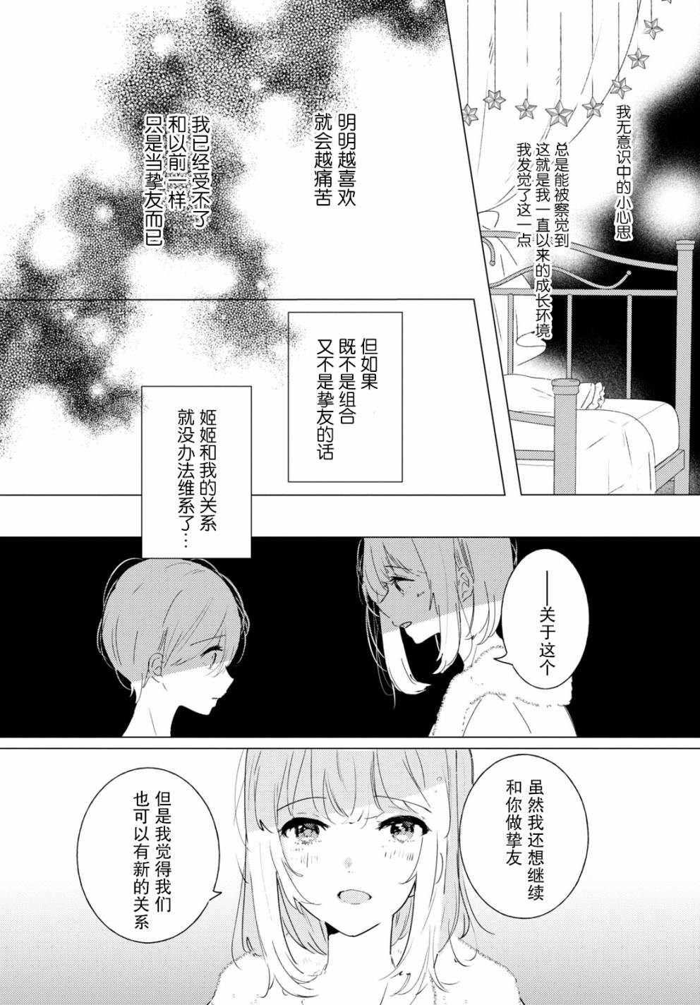 霓裳于舞室起舞漫画,第8话做梦的茧1图