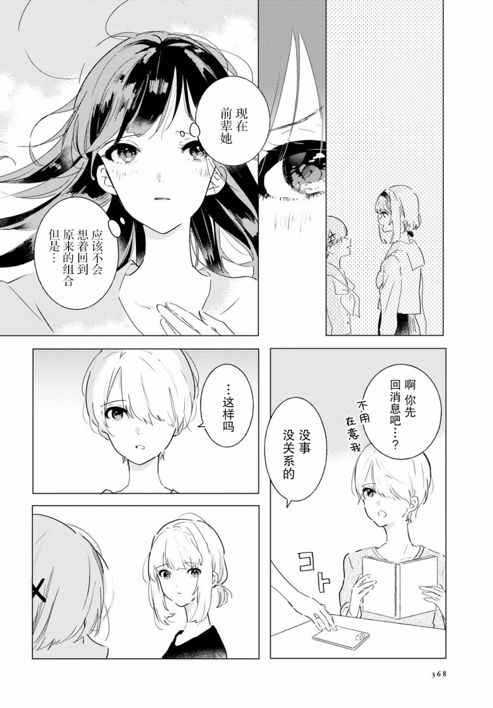 霓裳于舞室起舞漫画,第8话做梦的茧1图