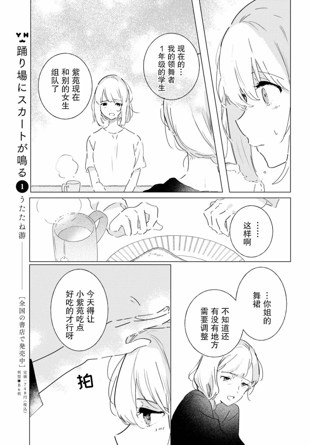 霓裳于舞室起舞漫画,第8话做梦的茧5图