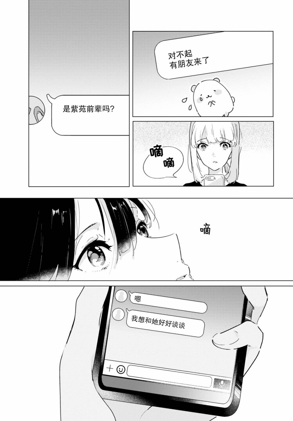 霓裳于舞室起舞漫画,第8话做梦的茧5图