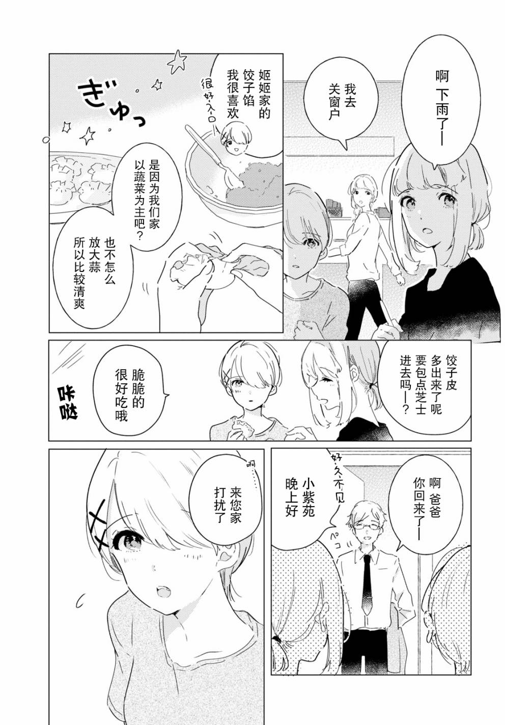 霓裳于舞室起舞漫画,第8话做梦的茧1图