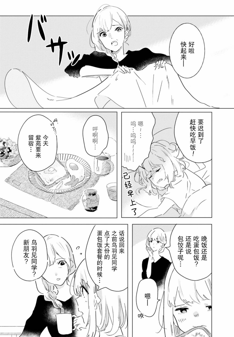 霓裳于舞室起舞漫画,第8话做梦的茧4图