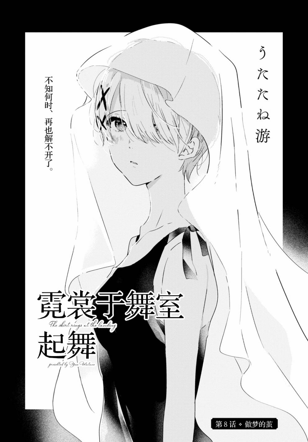 霓裳于舞室起舞漫画,第8话做梦的茧3图