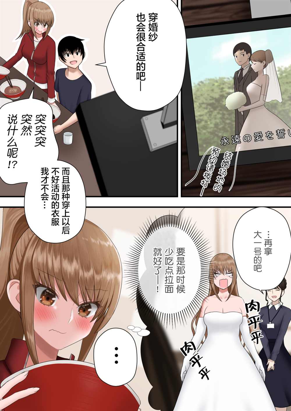 男孩子气的女友太过可爱漫画,第1.1话3图