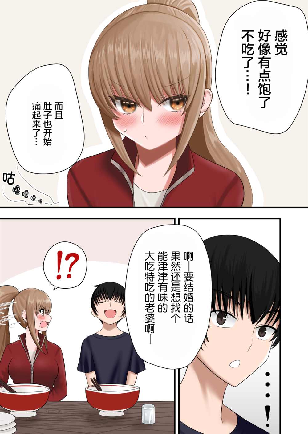 男孩子气的女友太过可爱漫画,第1.1话4图