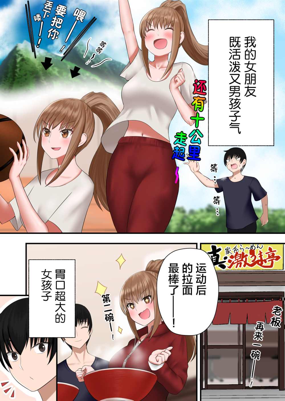 男孩子气的女友太过可爱漫画,第1.1话2图