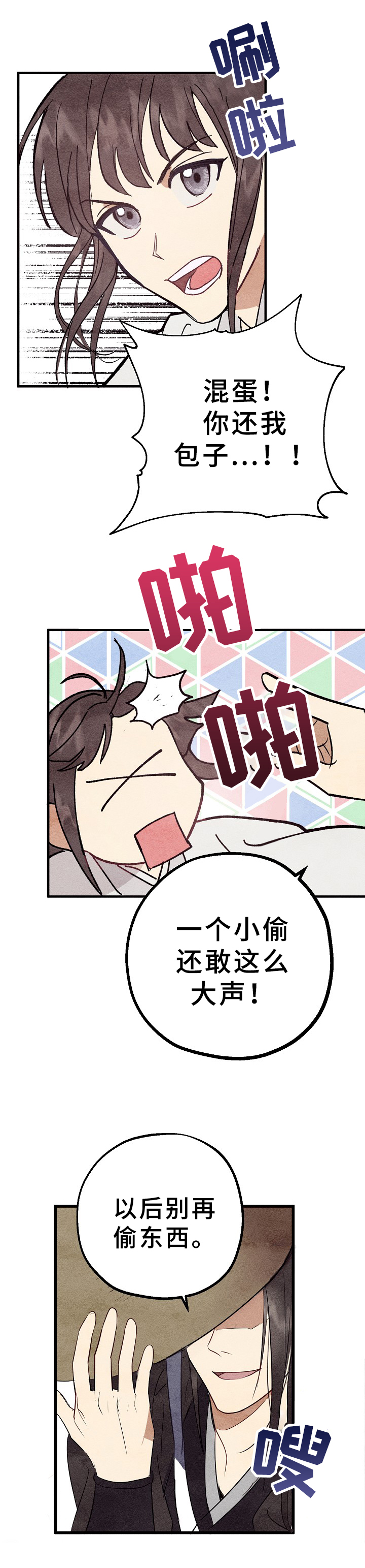 灵狐为伴漫画,第3章：眼熟2图