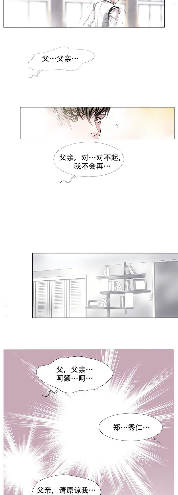 吸血鬼怪物漫画,第9话4图