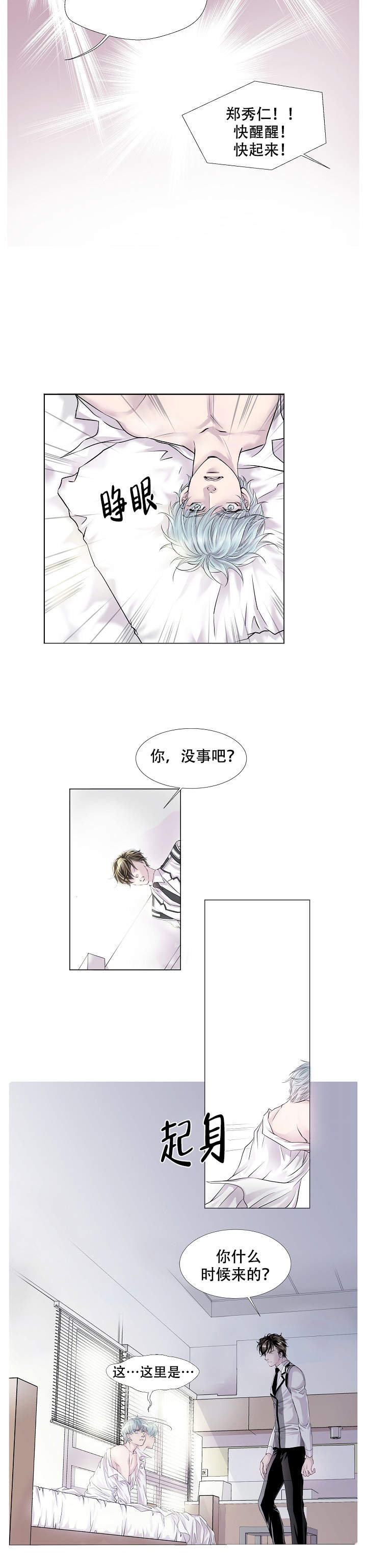 吸血鬼怪物漫画,第9话5图