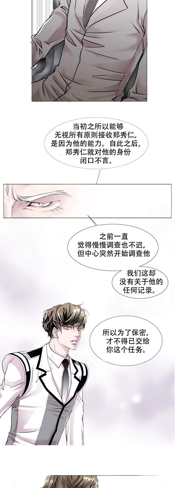 吸血鬼怪物漫画,第9话1图