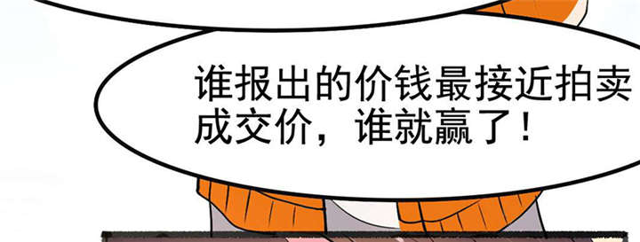 重生之慕甄▪瑾上花漫画,第2章：拍卖会2图