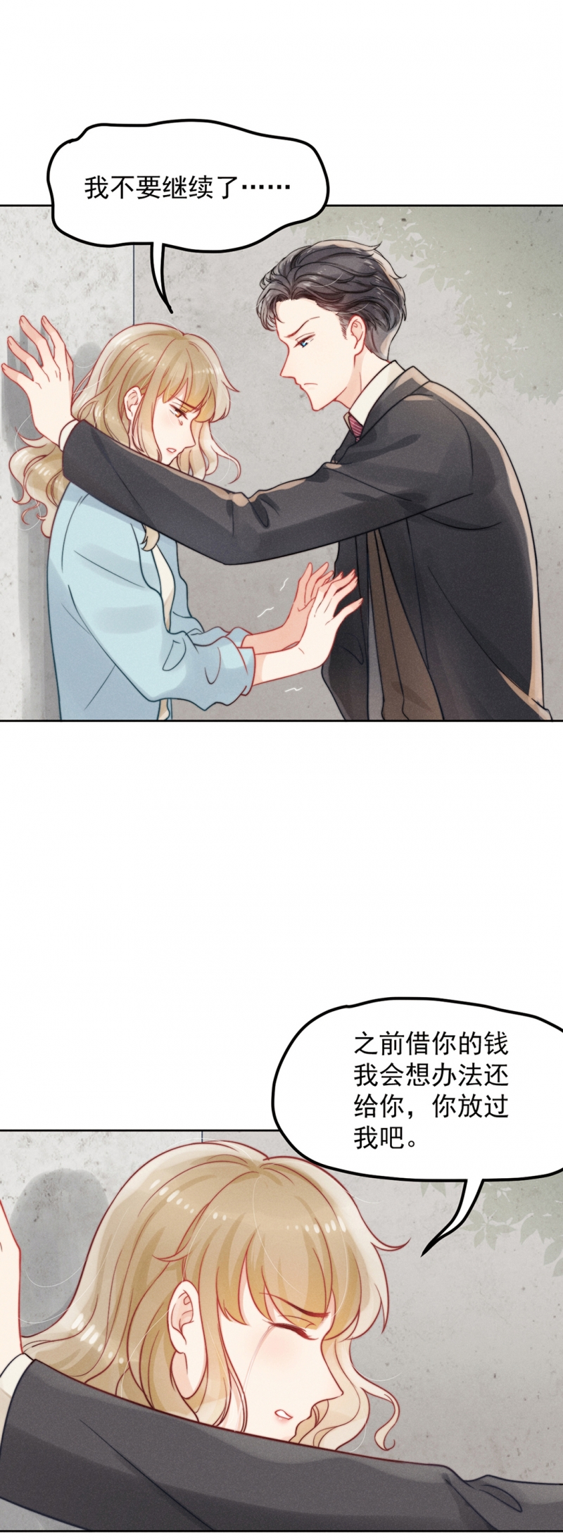 新生费可和程浩的关系漫画,第1话5图