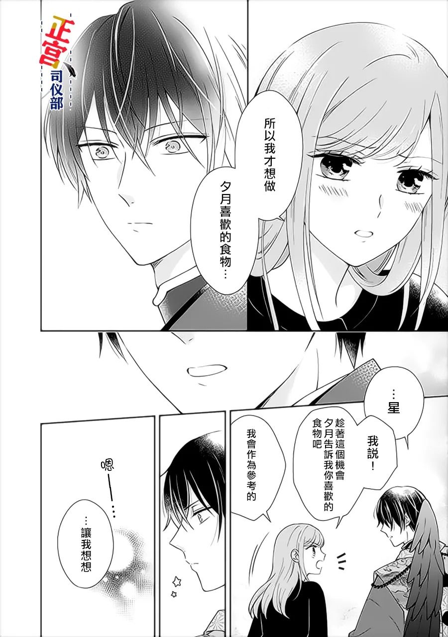 与妖成婚！~天狗大人的临时新娘~漫画,第2.4话3图