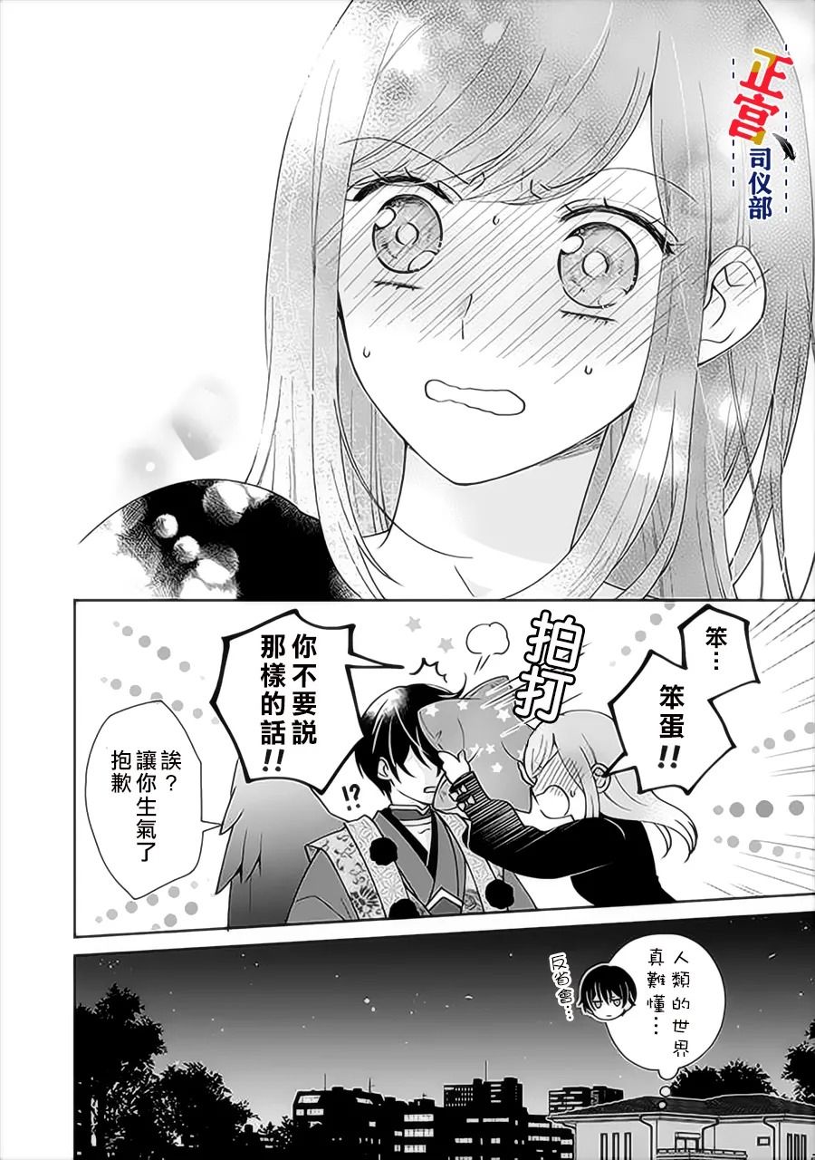 与妖成婚！~天狗大人的临时新娘~漫画,第2.4话5图