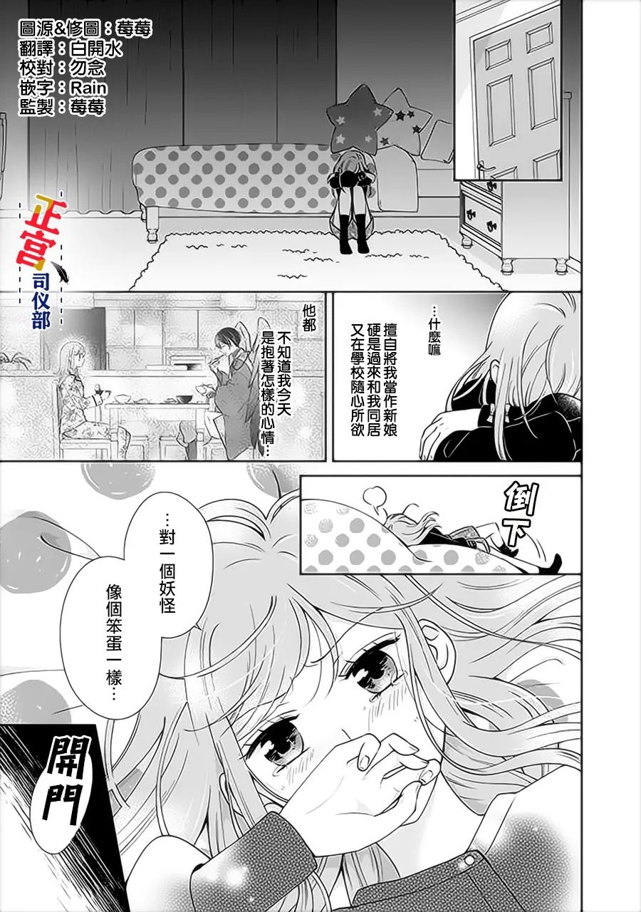 与妖成婚！~天狗大人的临时新娘~漫画,第2.4话1图