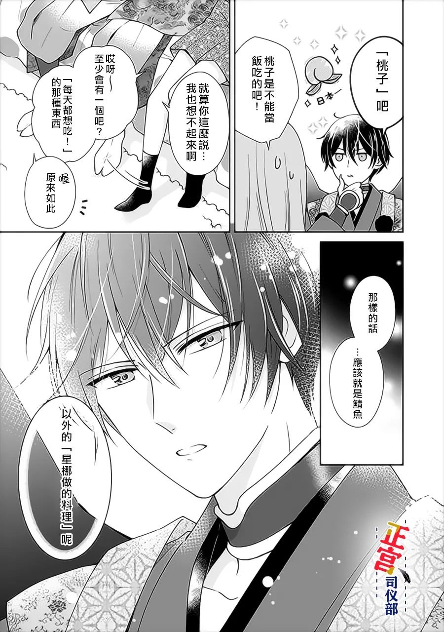 与妖成婚！~天狗大人的临时新娘~漫画,第2.4话4图