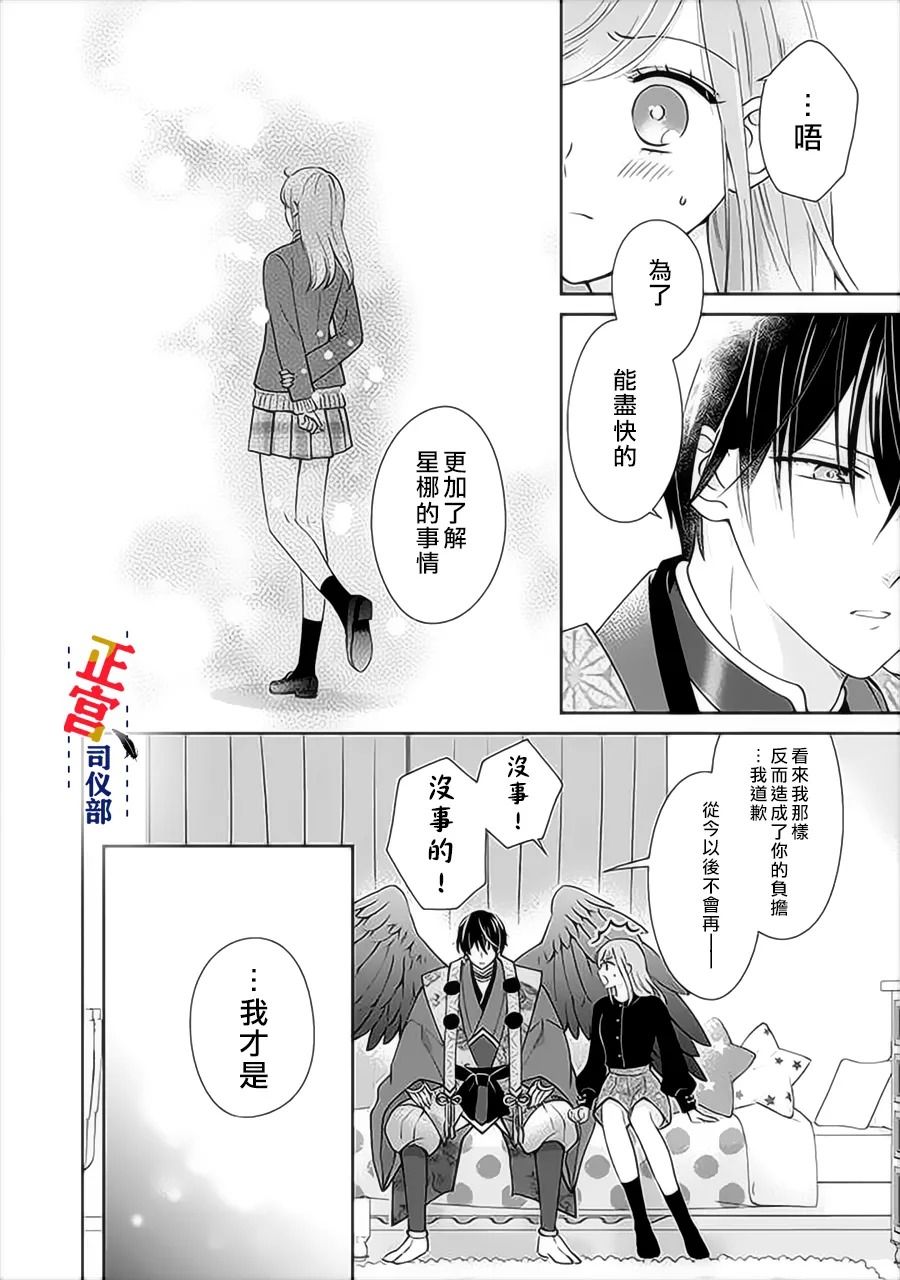 与妖成婚！~天狗大人的临时新娘~漫画,第2.4话1图