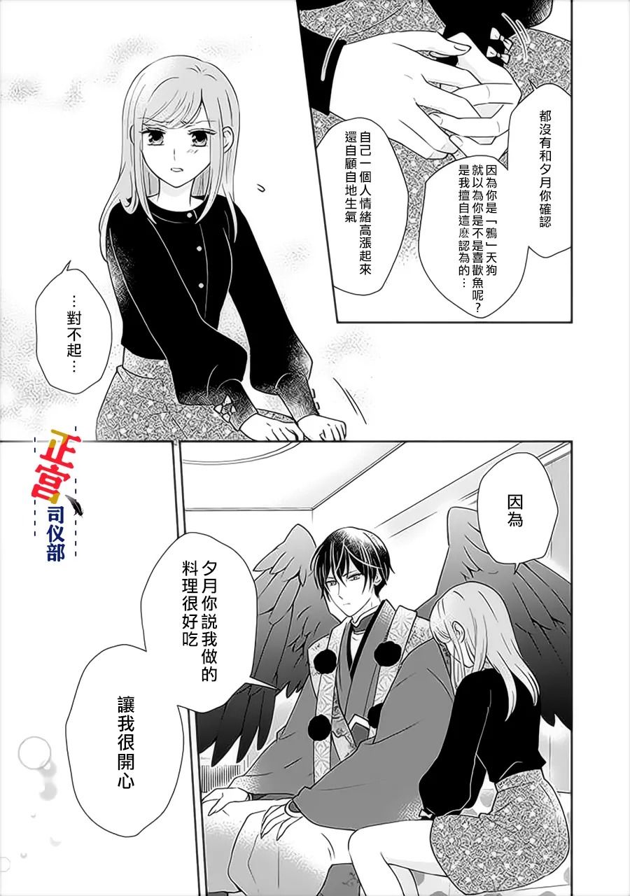 与妖成婚！~天狗大人的临时新娘~漫画,第2.4话2图