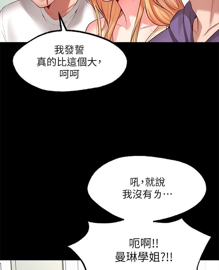 愿望不限漫画,第8话1图