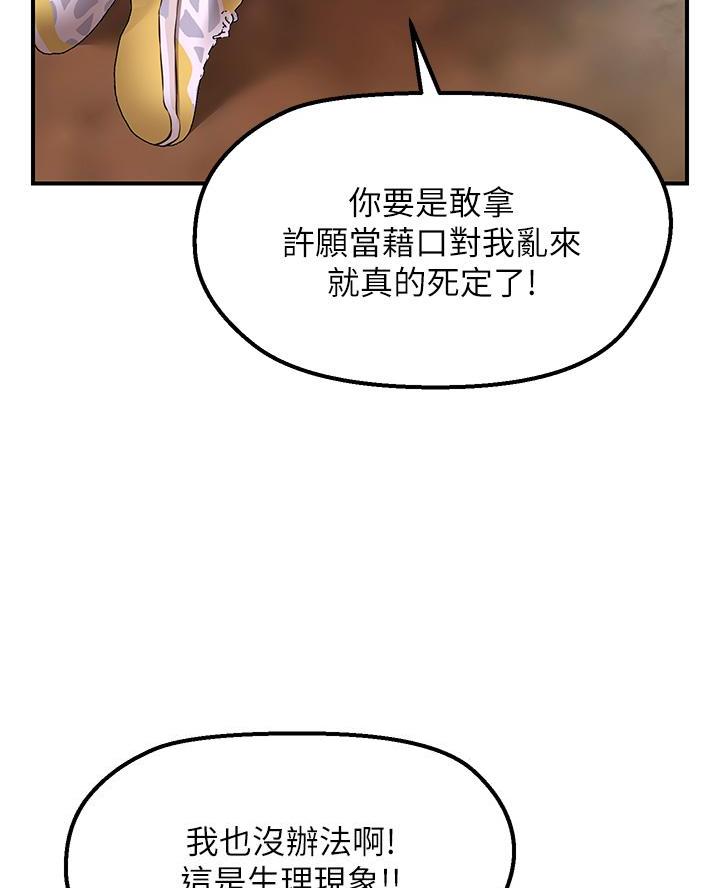 愿望不能说出来漫画,第10话1图