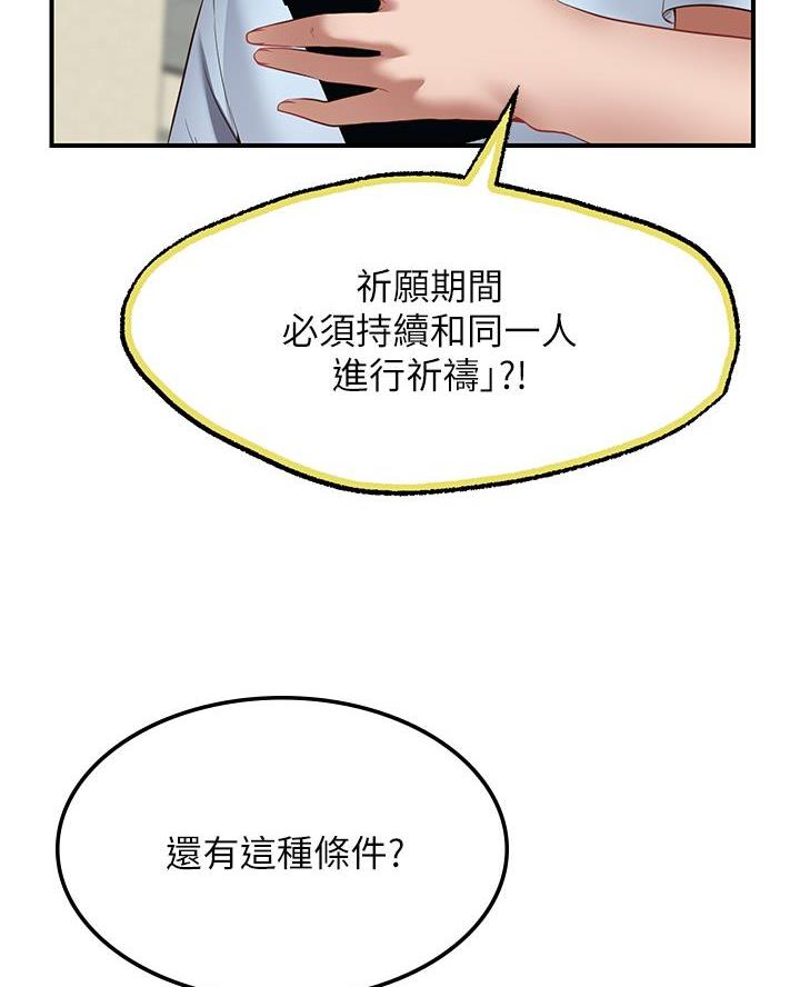 愿望不限漫画,第7话2图