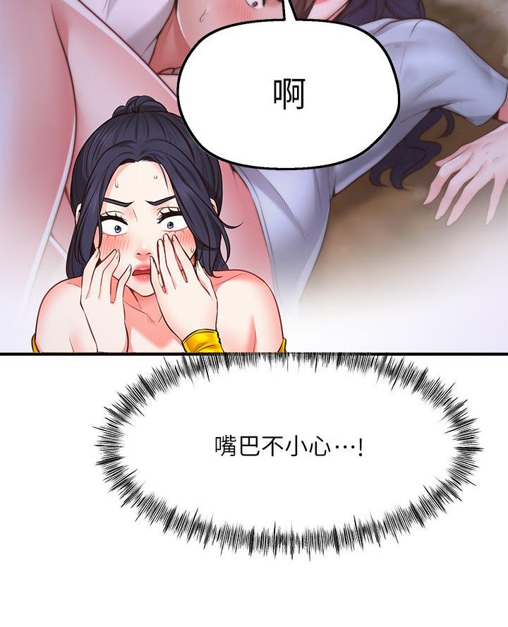 愿望不能说出来漫画,第10话4图