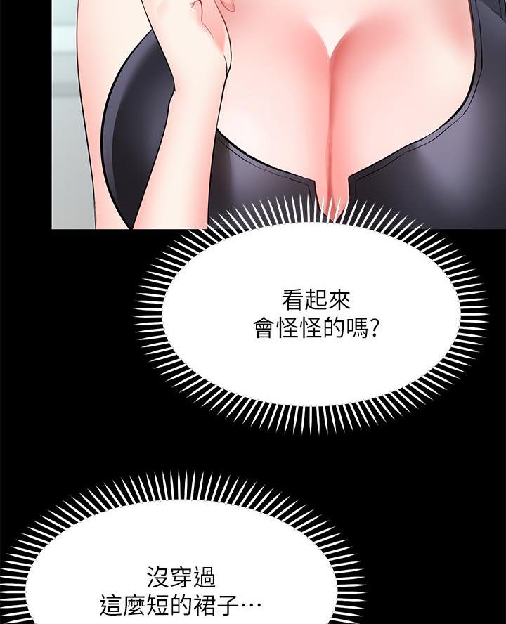 愿望不受限漫画,第9话5图