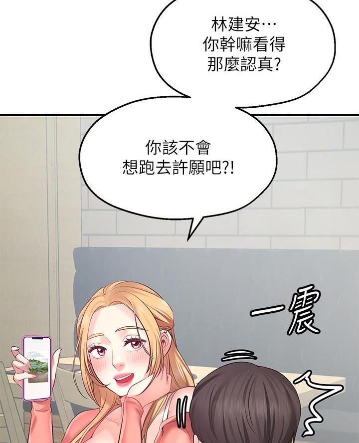 愿望不限漫画,第3话4图