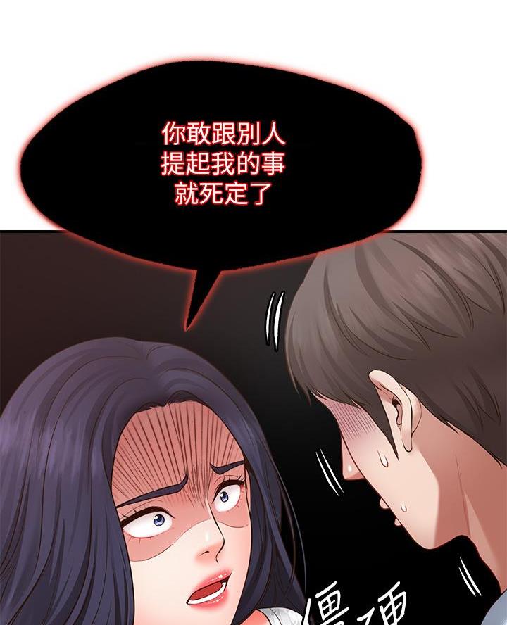 愿望不能说出来漫画,第6话1图