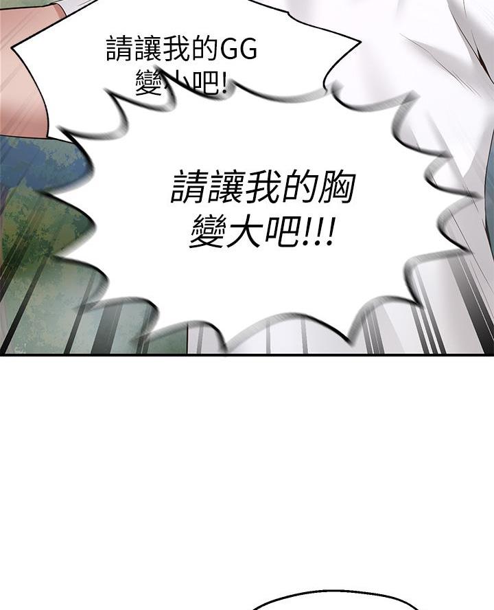 愿望不限漫画,第4话1图