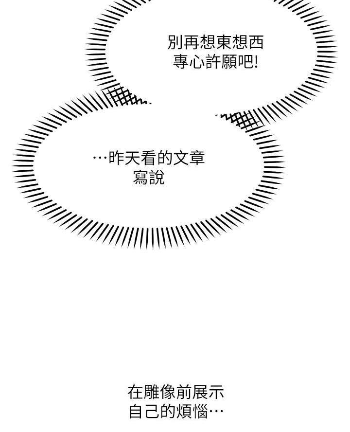 愿望不限漫画,第4话3图