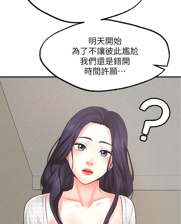 愿望无限漫画,第7话2图