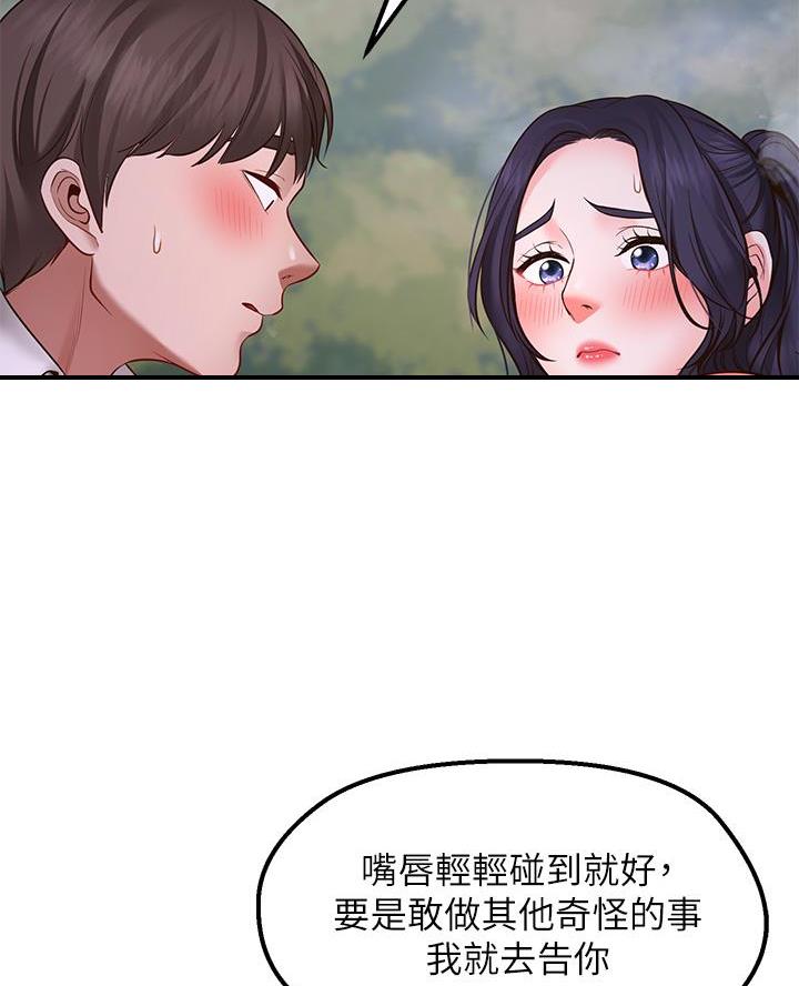 愿望不能说出来漫画,第10话5图